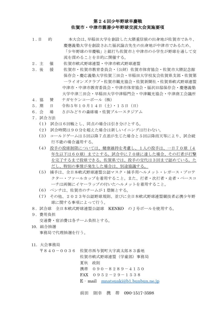 02第24回開催要項のサムネイル