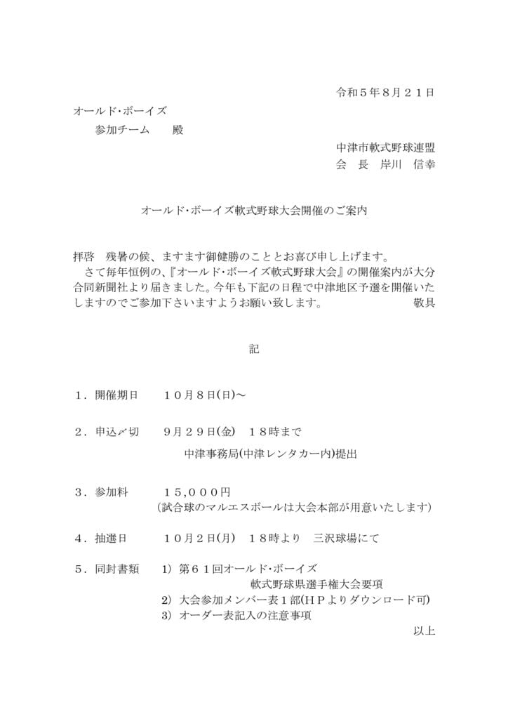 オールドボーイズ案内(抽選会)Ｒ０５のサムネイル
