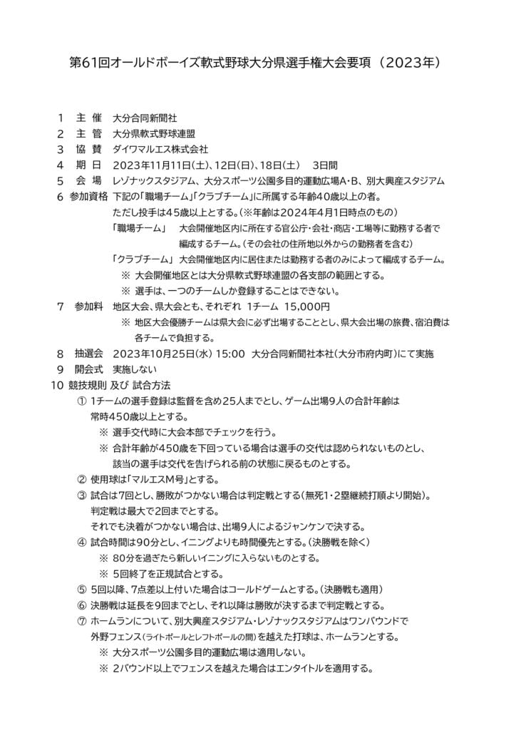 2.大会要項＿第61回OB野球のサムネイル
