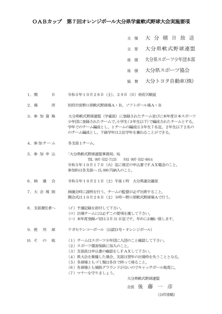 大会要項（オレンジ）のサムネイル