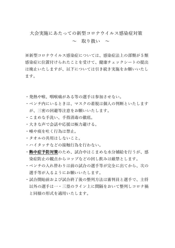 03新型コロナウイルス感染症対策のサムネイル