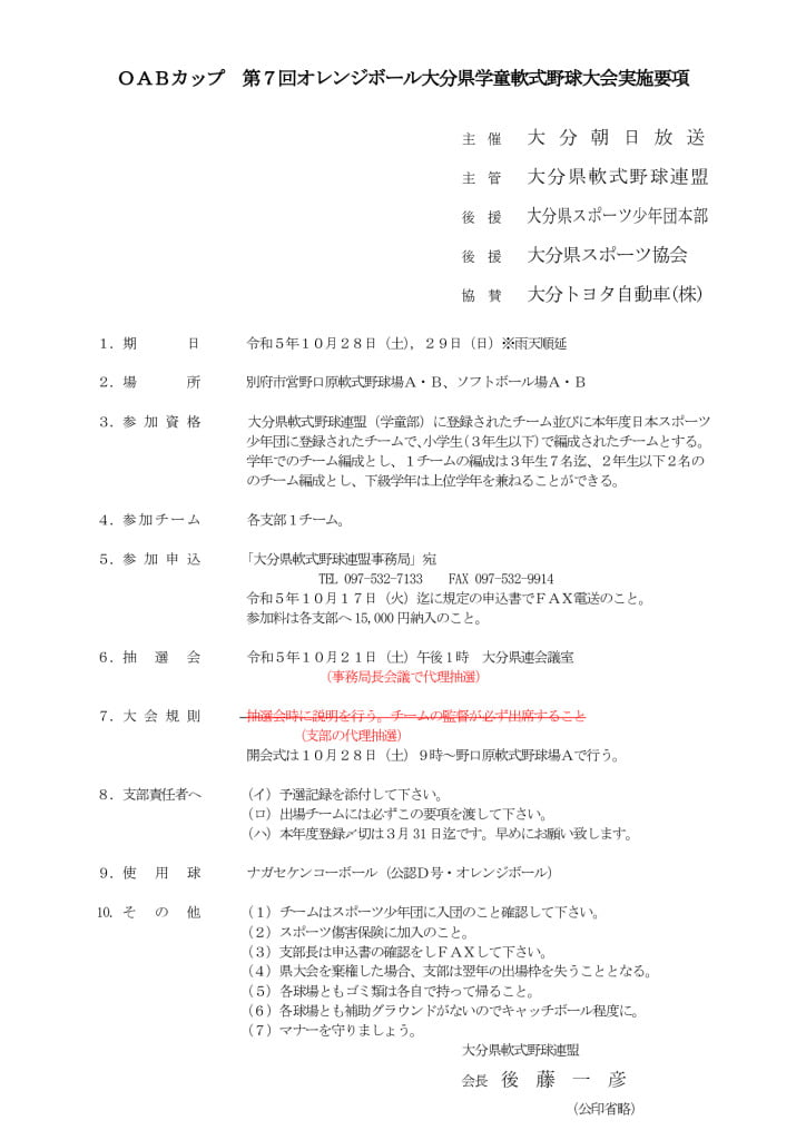 大会要項（オレンジ）③のサムネイル