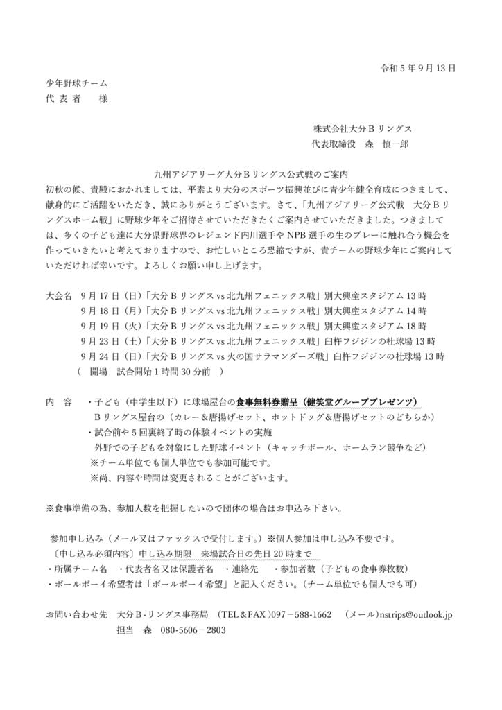 別大興産マルミヤプレゼンツのご案内(少年野球チーム)のサムネイル