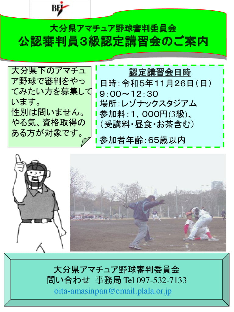 認定講習会３級講習会案内チラシR51126のサムネイル