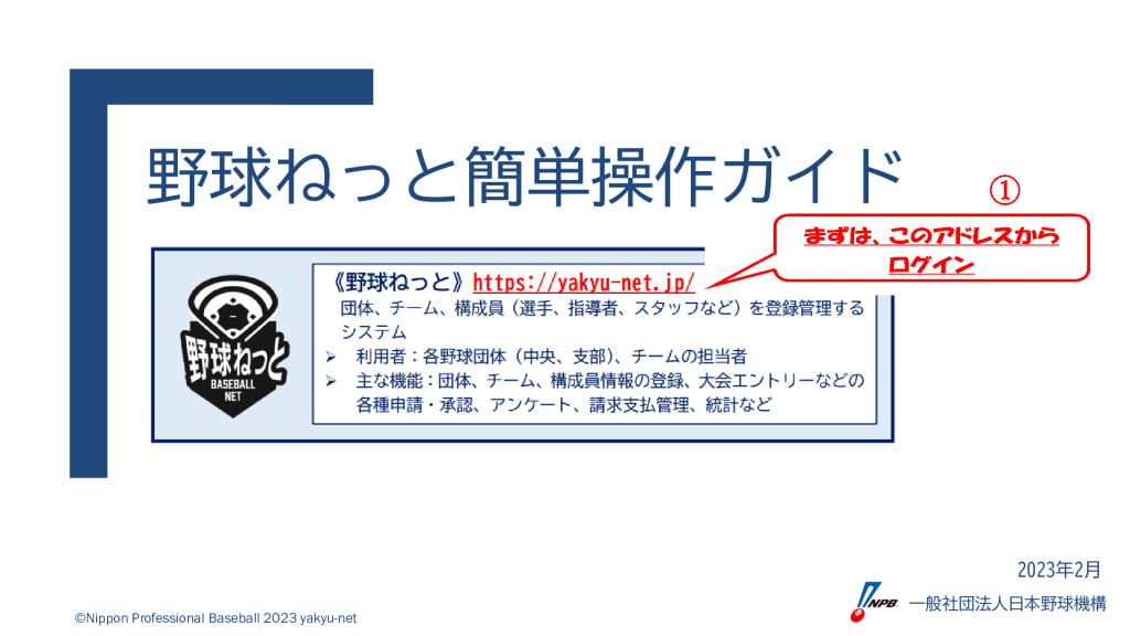 野球ねっと簡単操作ガイド_2023(チーム操作)④のサムネイル