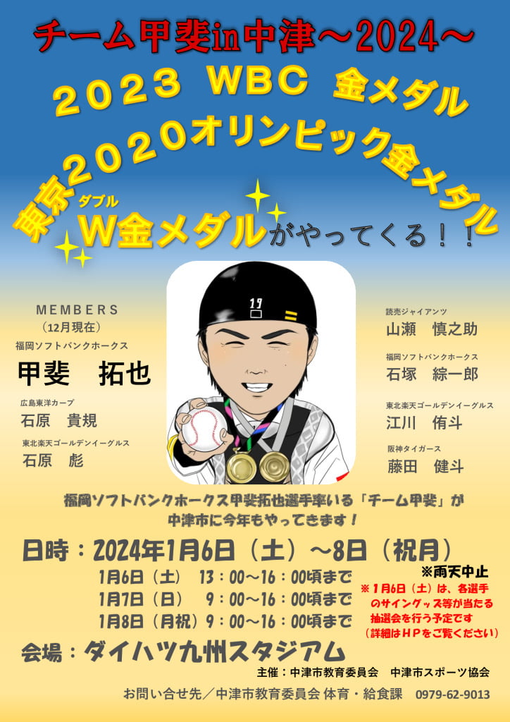甲斐選手キャンプチラシのサムネイル