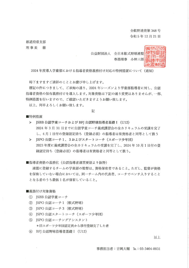 2023発刊文書368号のサムネイル