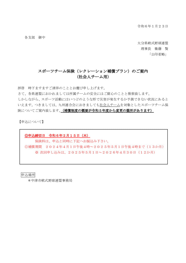 チーム用　申込案内のサムネイル