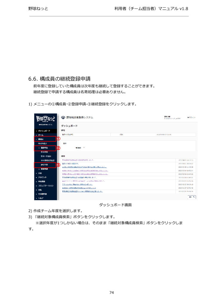 野球ねっと_利用者(チーム担当者)継続申請②のサムネイル