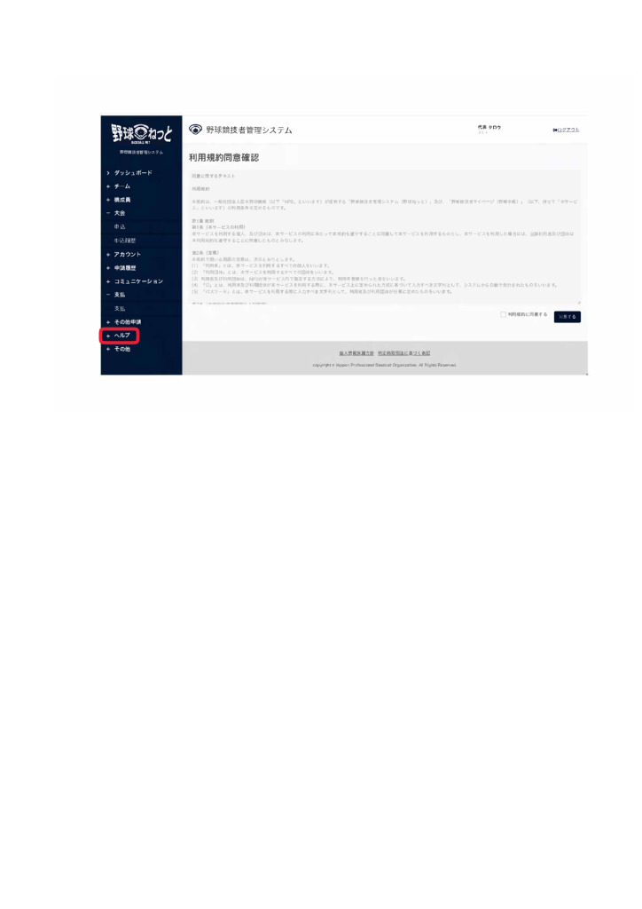野球ねっと_ダッシュボード＞ヘルプのサムネイル