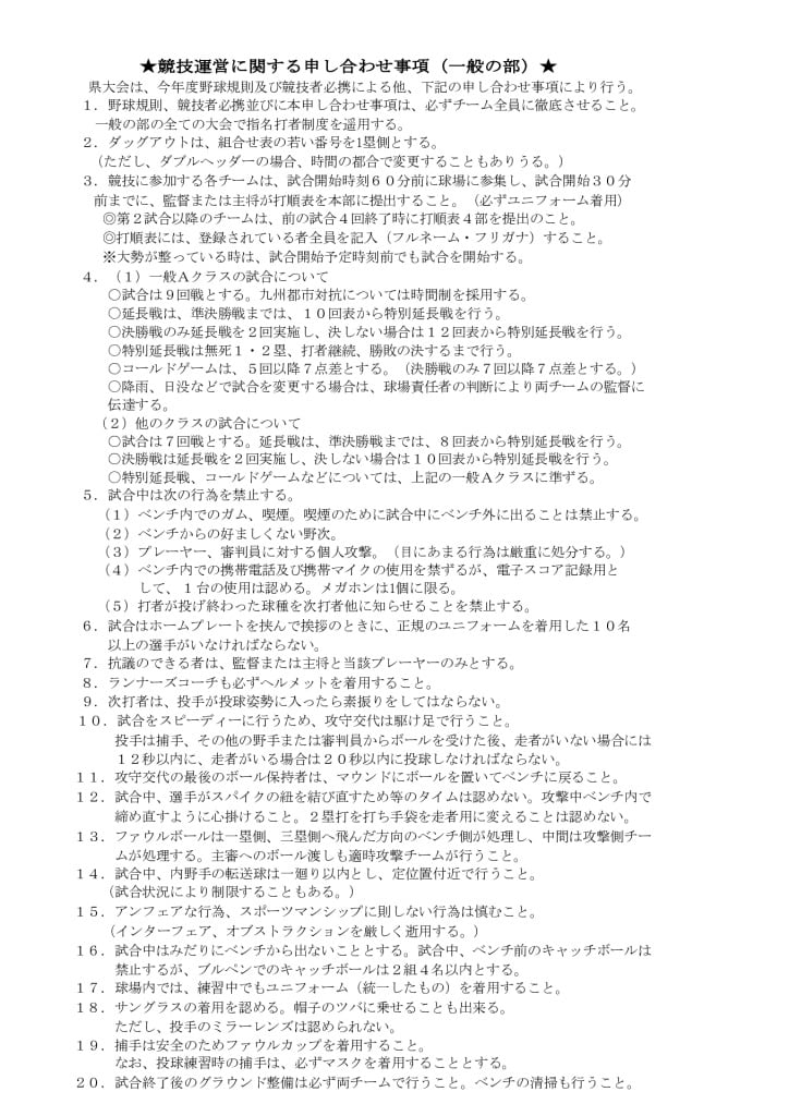 Ｒ６一般大分県大会出場注意事項のサムネイル