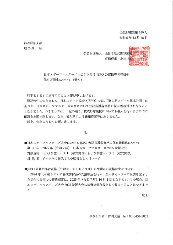 マスターズの指導者資格について②のサムネイル