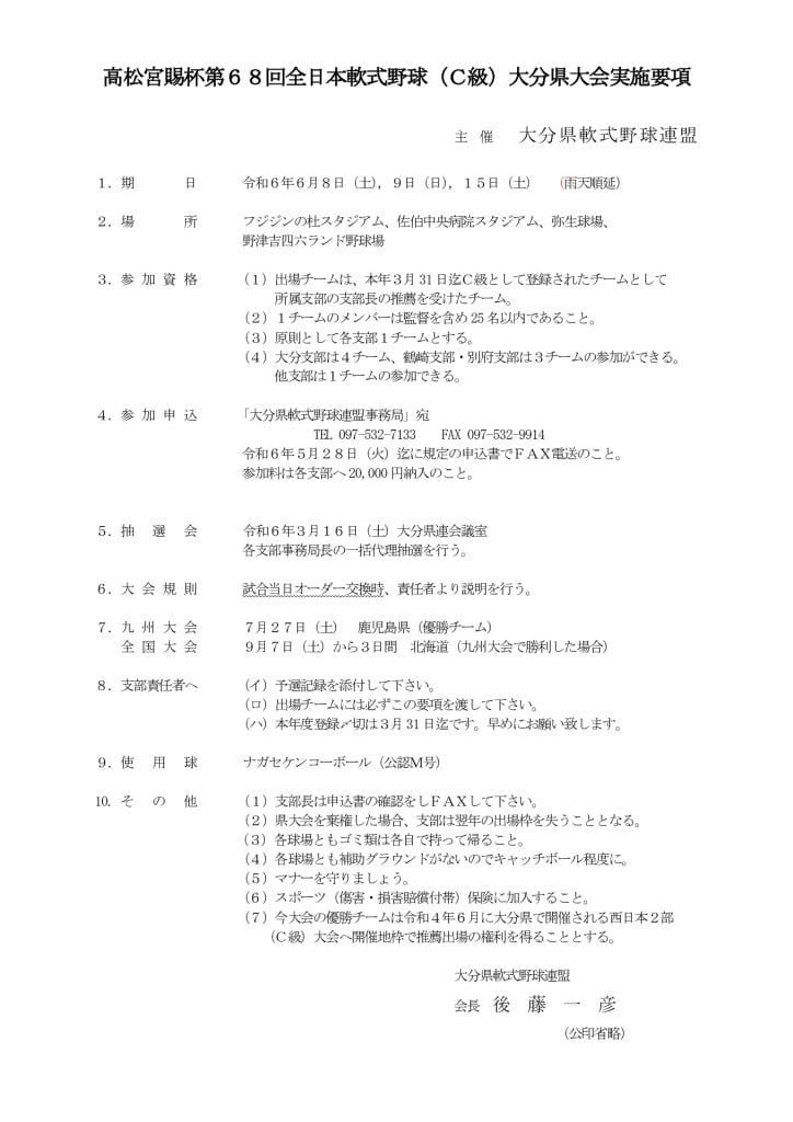 大会要項（高松宮Ｃ）のサムネイル