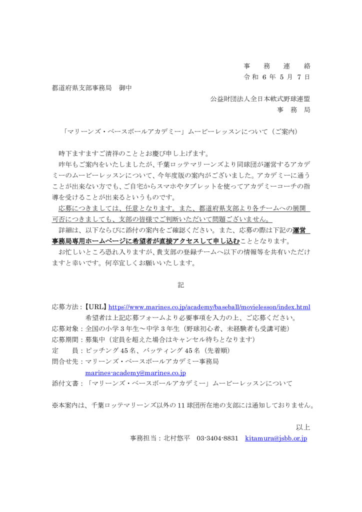 【5月7日】「マリーンズ・ベースボールアカデミー」ムービーレッスンについてのサムネイル