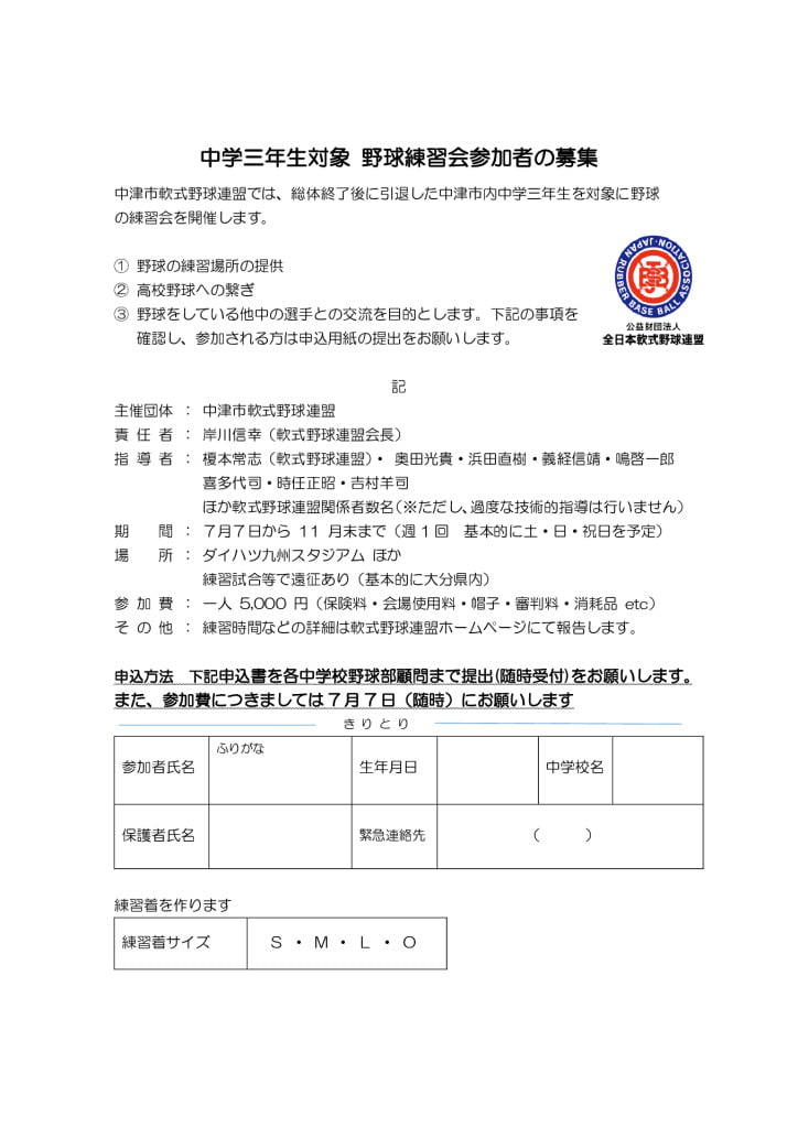 中学三年生対象 野球練習会参加者の募集のサムネイル