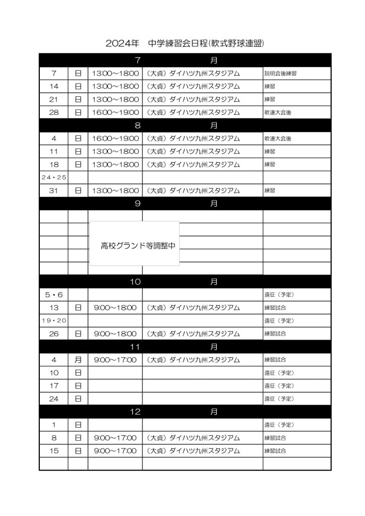 R6.練習表(中学)のサムネイル