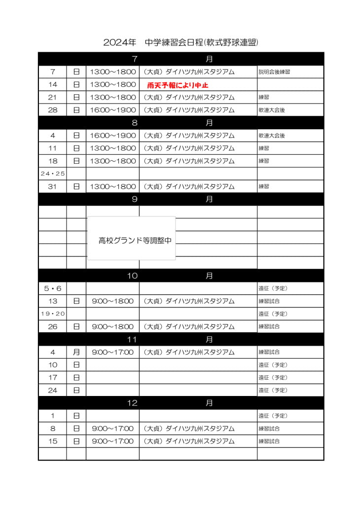R6.練習表(中学)②のサムネイル