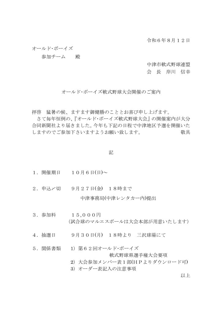 オールドボーイズ案内(抽選会)Ｒ０６のサムネイル