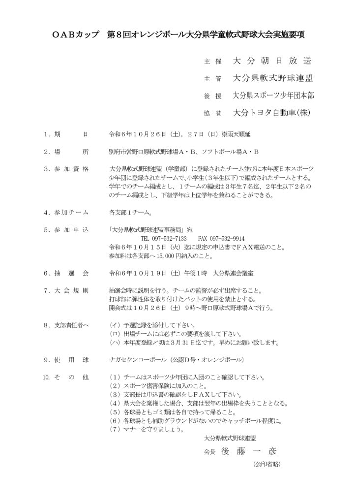 大会要項（オレンジ）のサムネイル